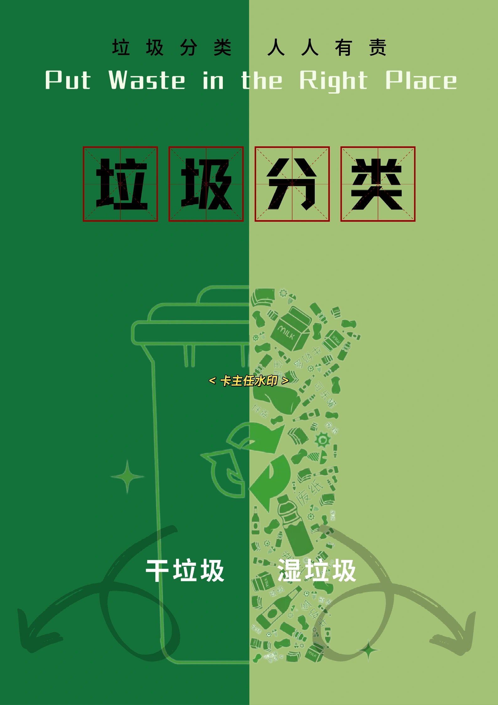 办公室规章制度|垃圾分类海报(中英文版)