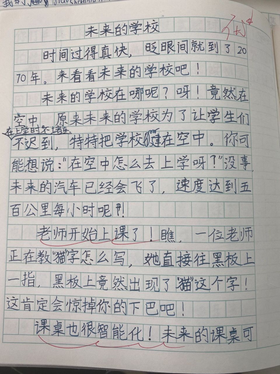 学生习作 未来的学校 小学生作文 未来的学校 字数400字左右