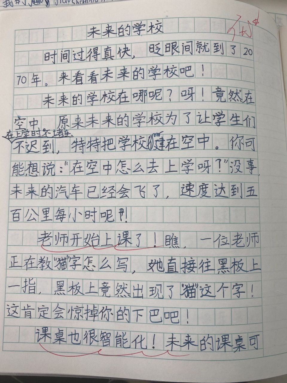 未来的什么作文学生图片