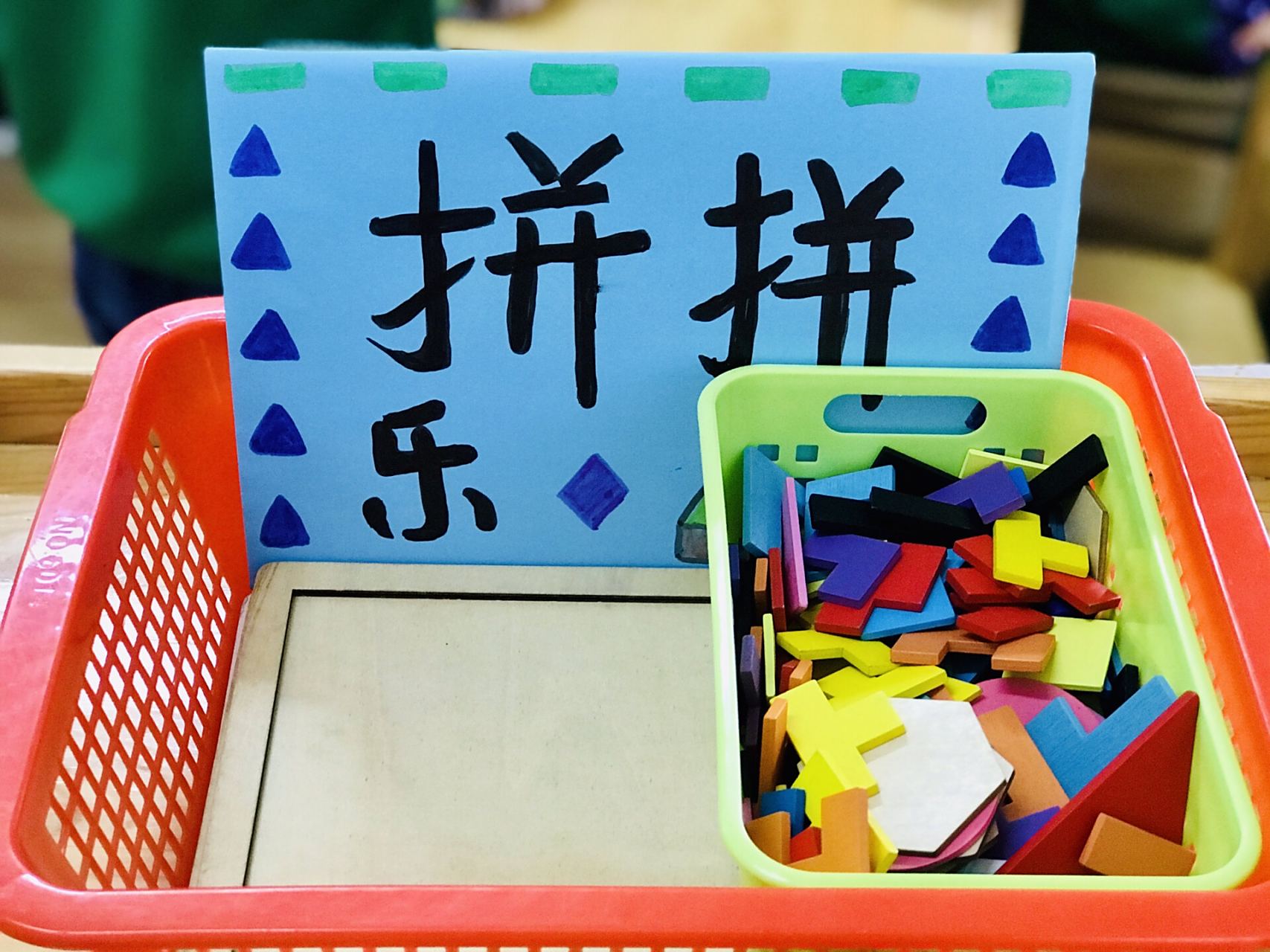 益智区自制教玩具08来咯 中班益智区自制教玩具