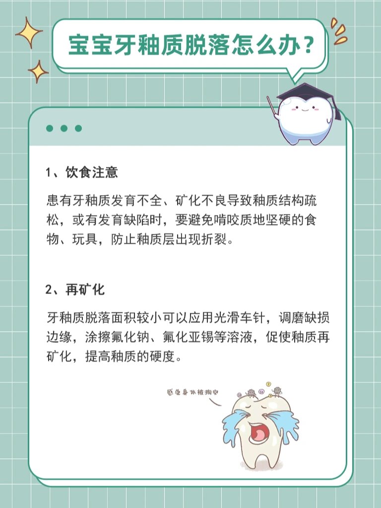 宝宝牙釉质脱落怎么办71 宝宝牙釉质脱落怎么办71 注意饮食 再矿