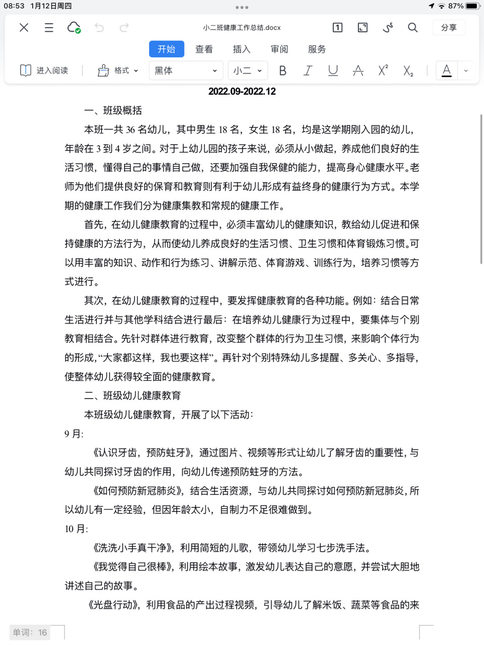 初中康健
教诲
总结（初中康健
教诲
总结怎么写）《健康教育初中》