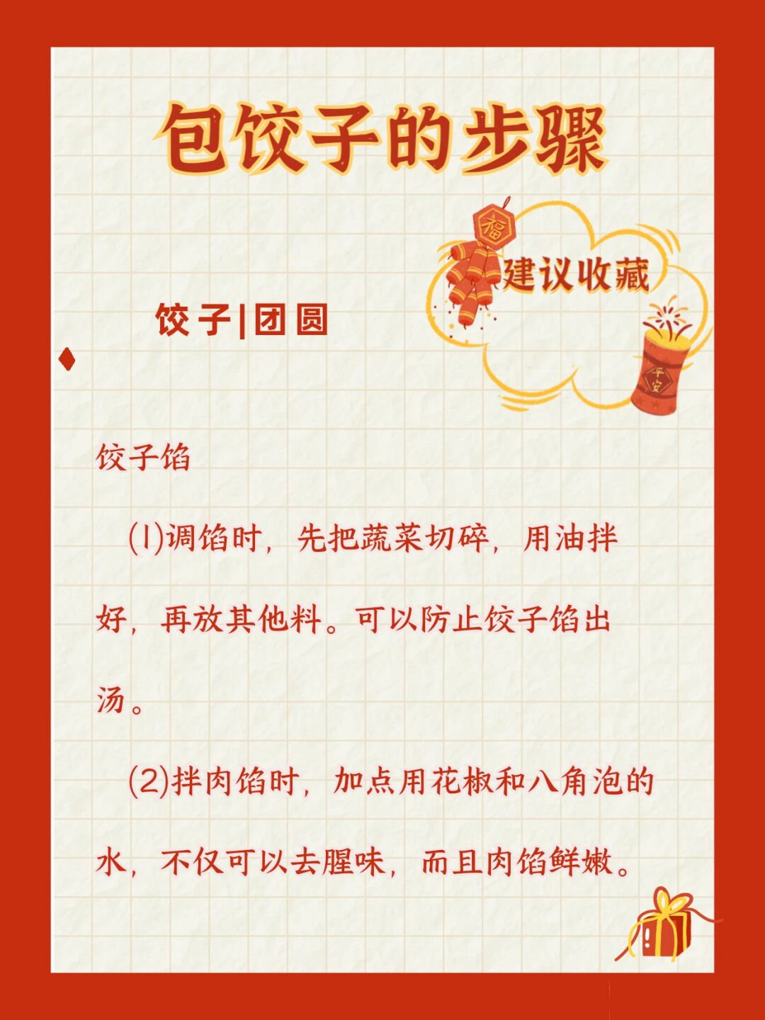 春节必备 | 最简单的包饺子步骤