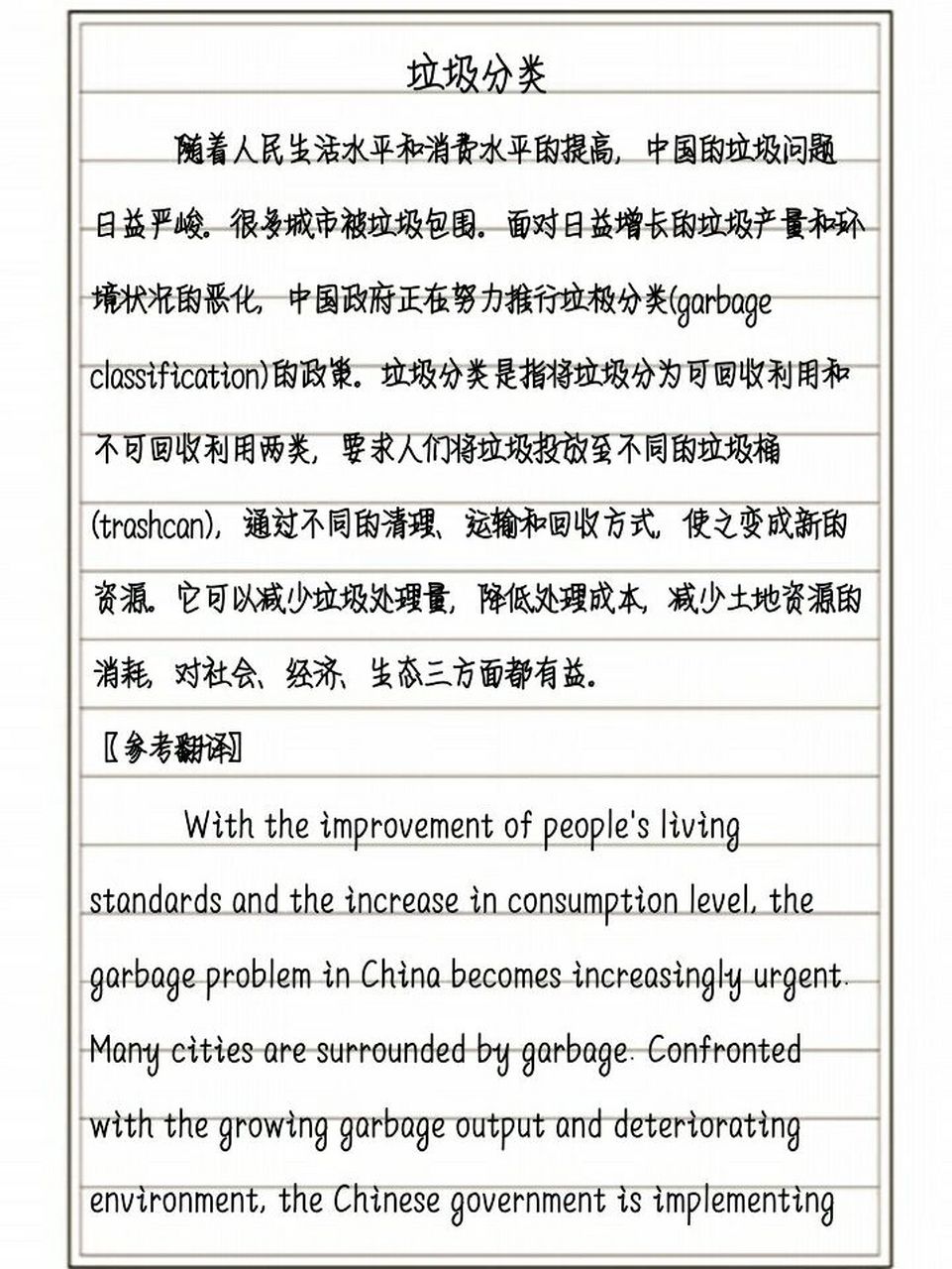 英语作业垃圾分类 持续分享英语作文,艾特你的姐妹背诵起来!