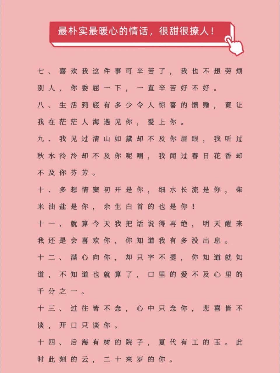 最朴实最暖心的情话,很甜很撩人!