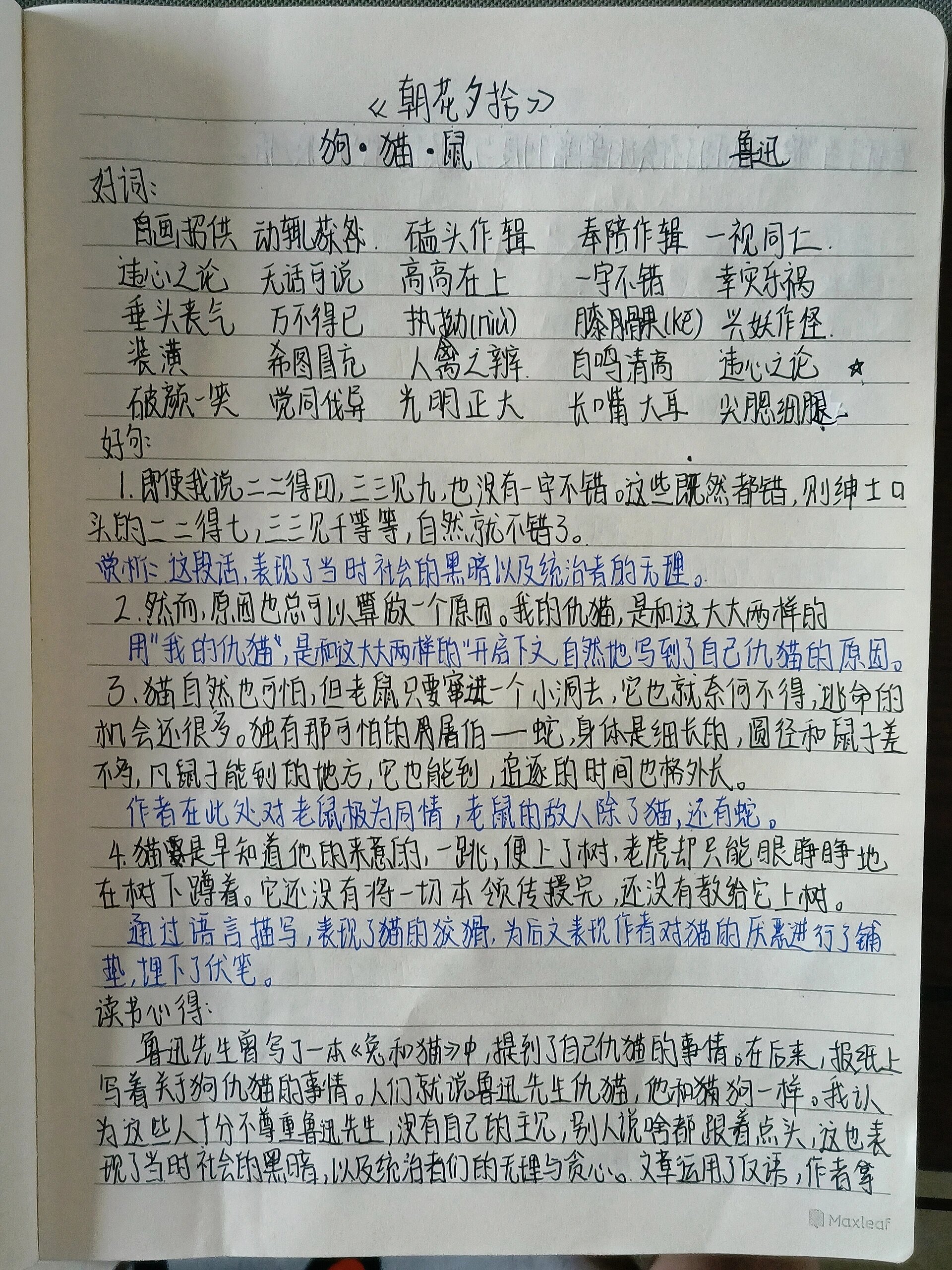 《朝花夕拾》读书笔记(1