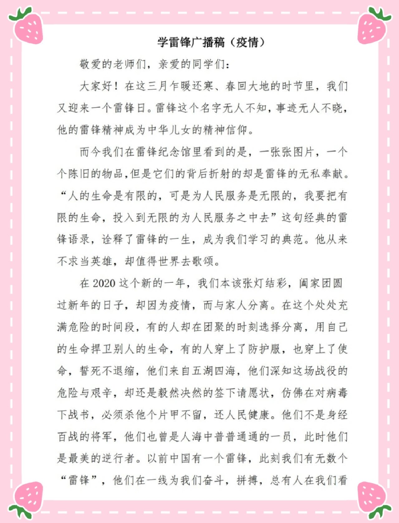 学雷锋广播稿4节日专题进行中