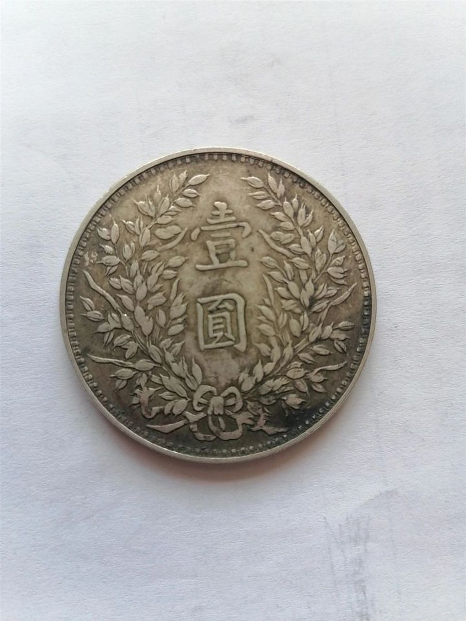民国三年甘肃版袁大头 二十万起价,有需要联系我.