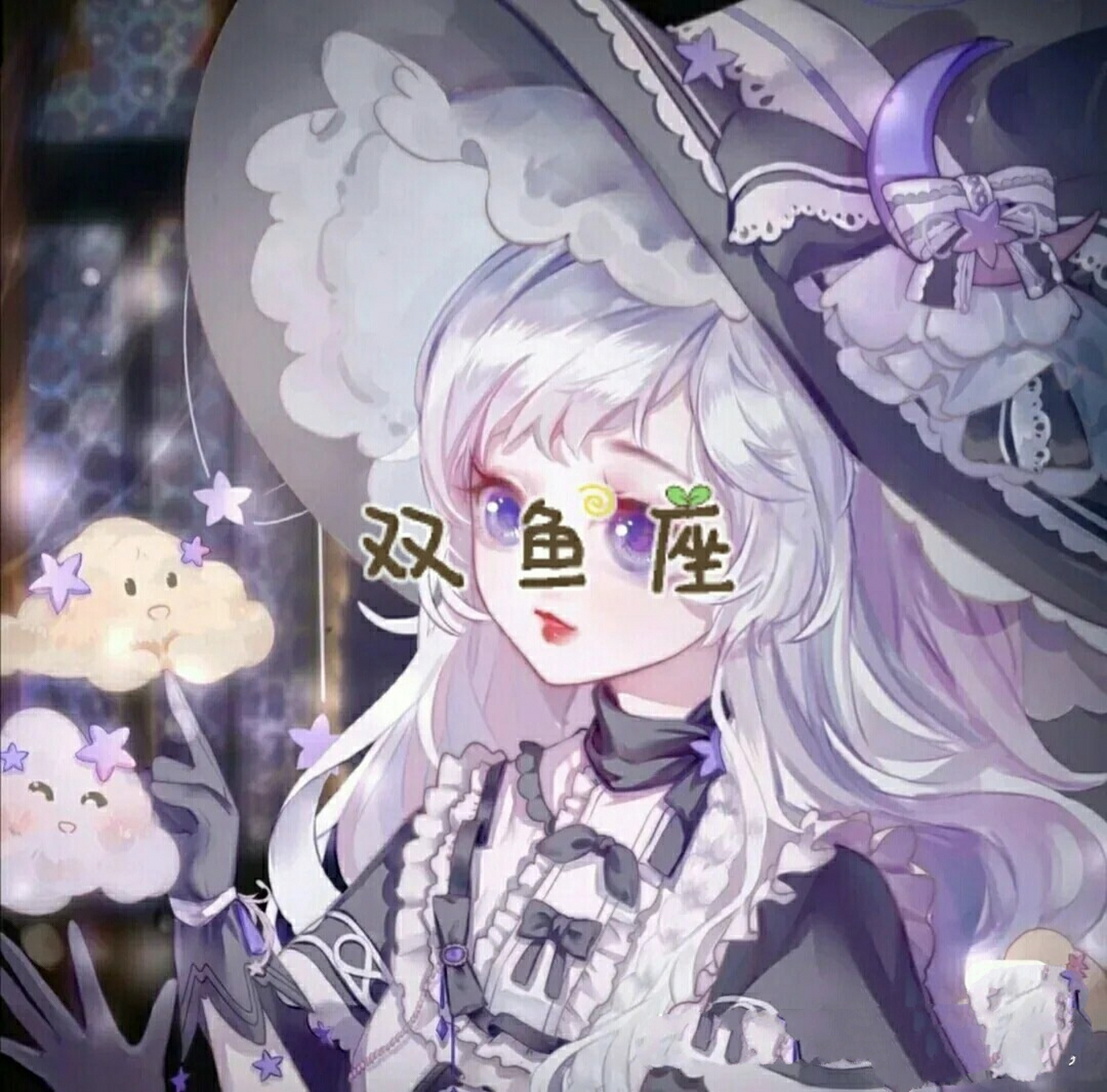 最后一个星座双鱼座头像终于来啦!