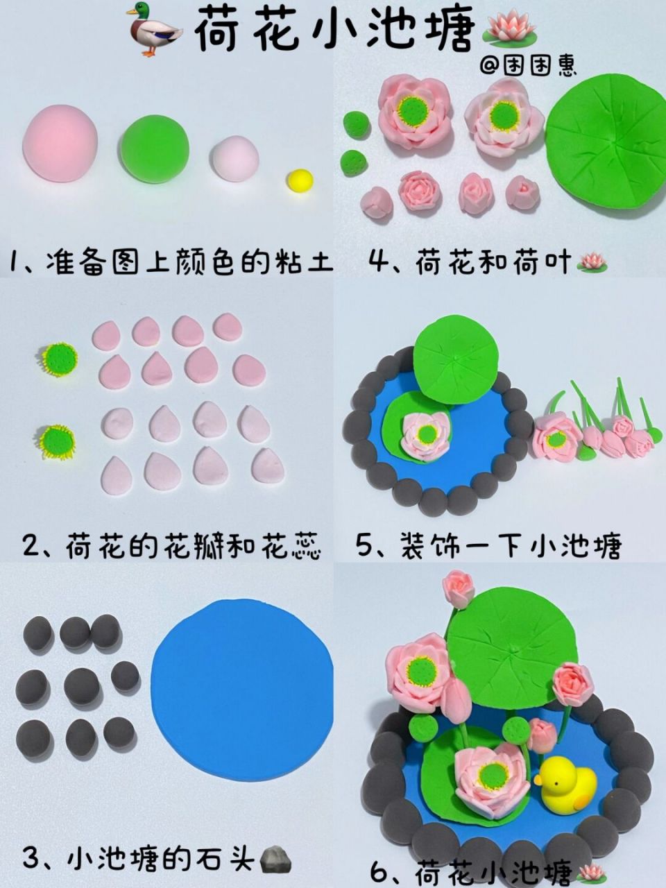 夏日荷花小池塘03还有小鸭子轻粘土教程 03夏天的荷花池塘 08
