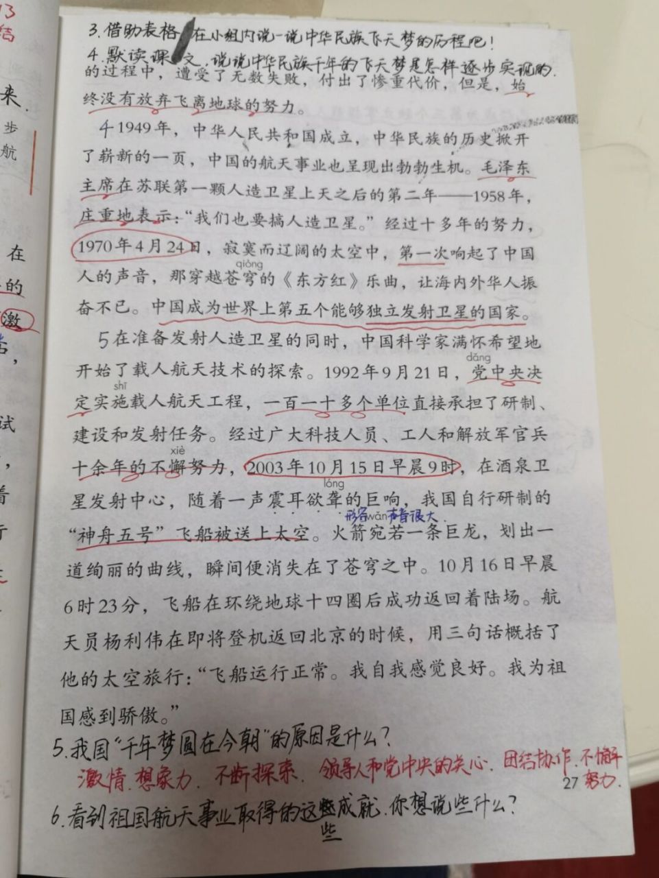 【备课笔记】四下语文《千年梦圆在今朝》