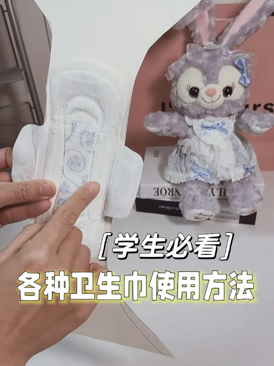 各种卫生巾使用方法 小时候第一次来姨妈 什么都不懂的宝贝 希望这条