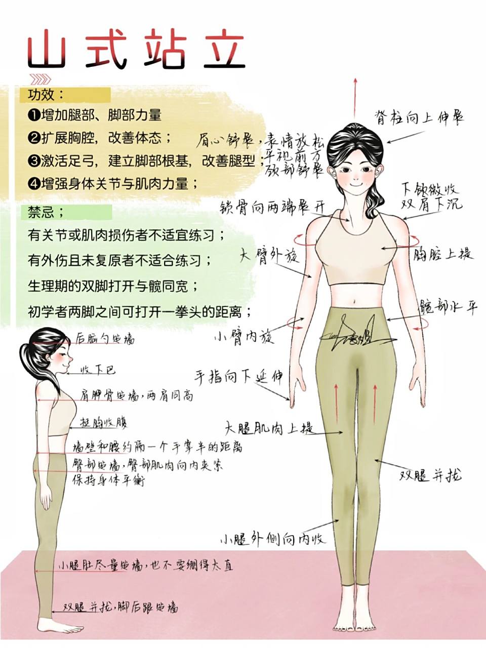 练好山式站立更有利于改善体态,纠正弯腰