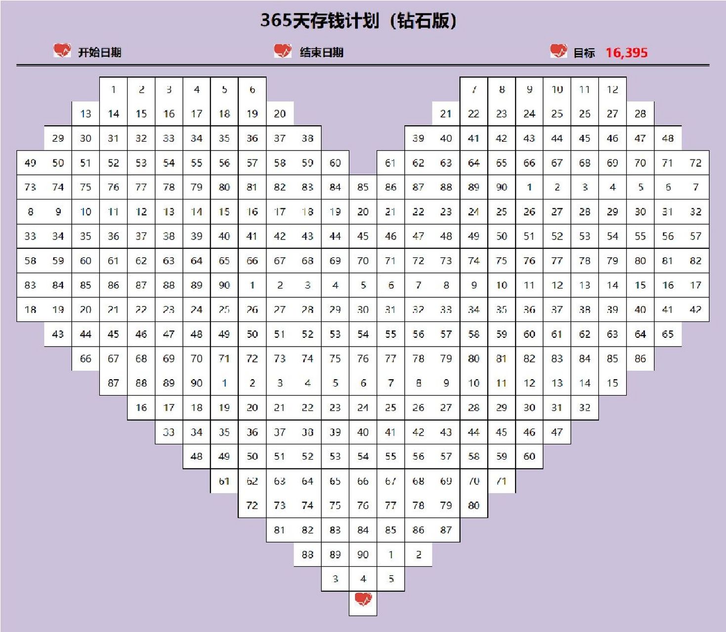 365存钱法图表桃心图片