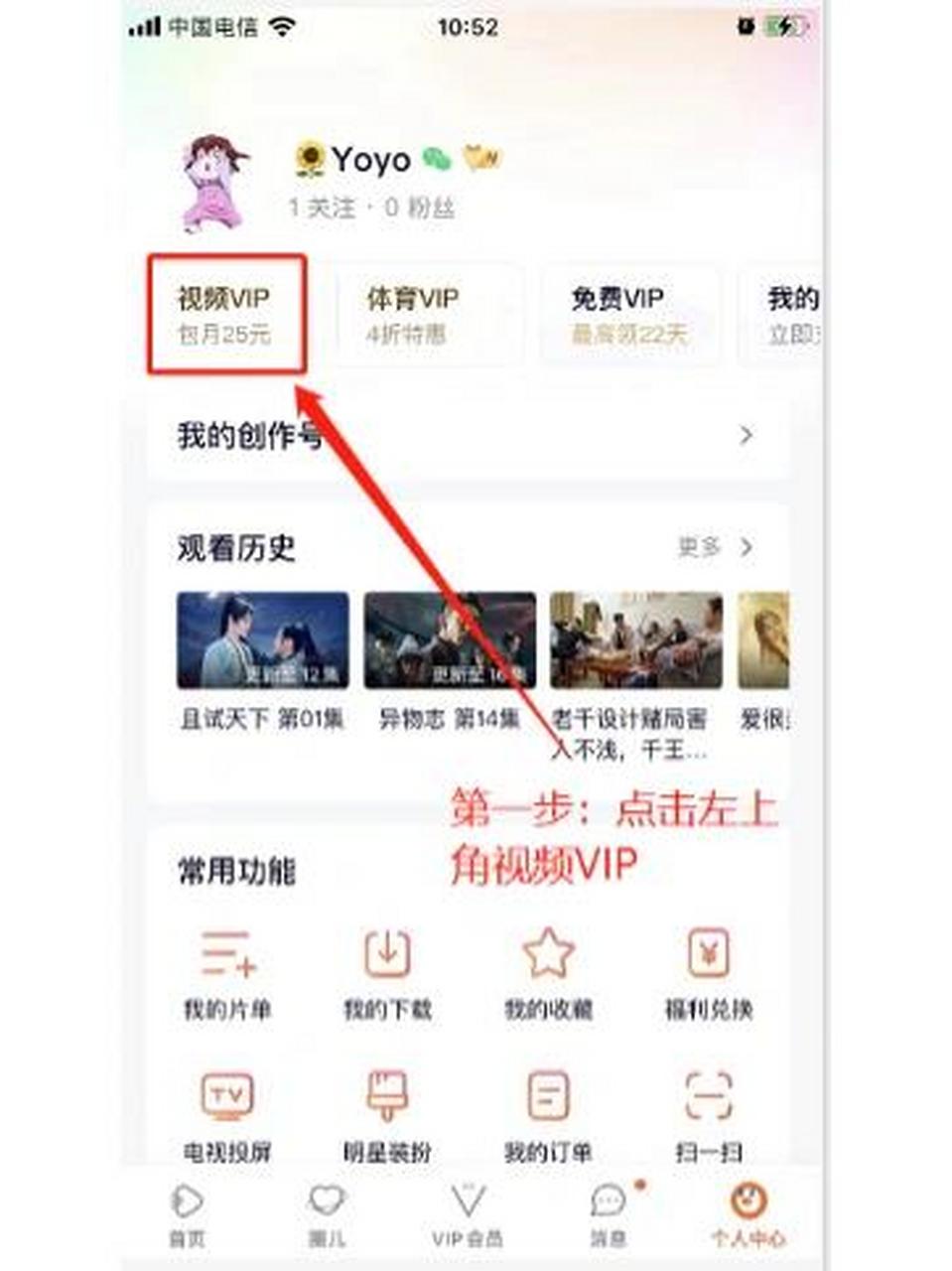 手把手教你-如何关闭腾讯视频自动续费 手把手教你-如何关闭腾讯视频