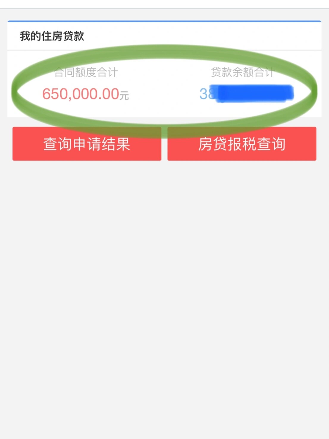工行app如何申请提前还房贷
