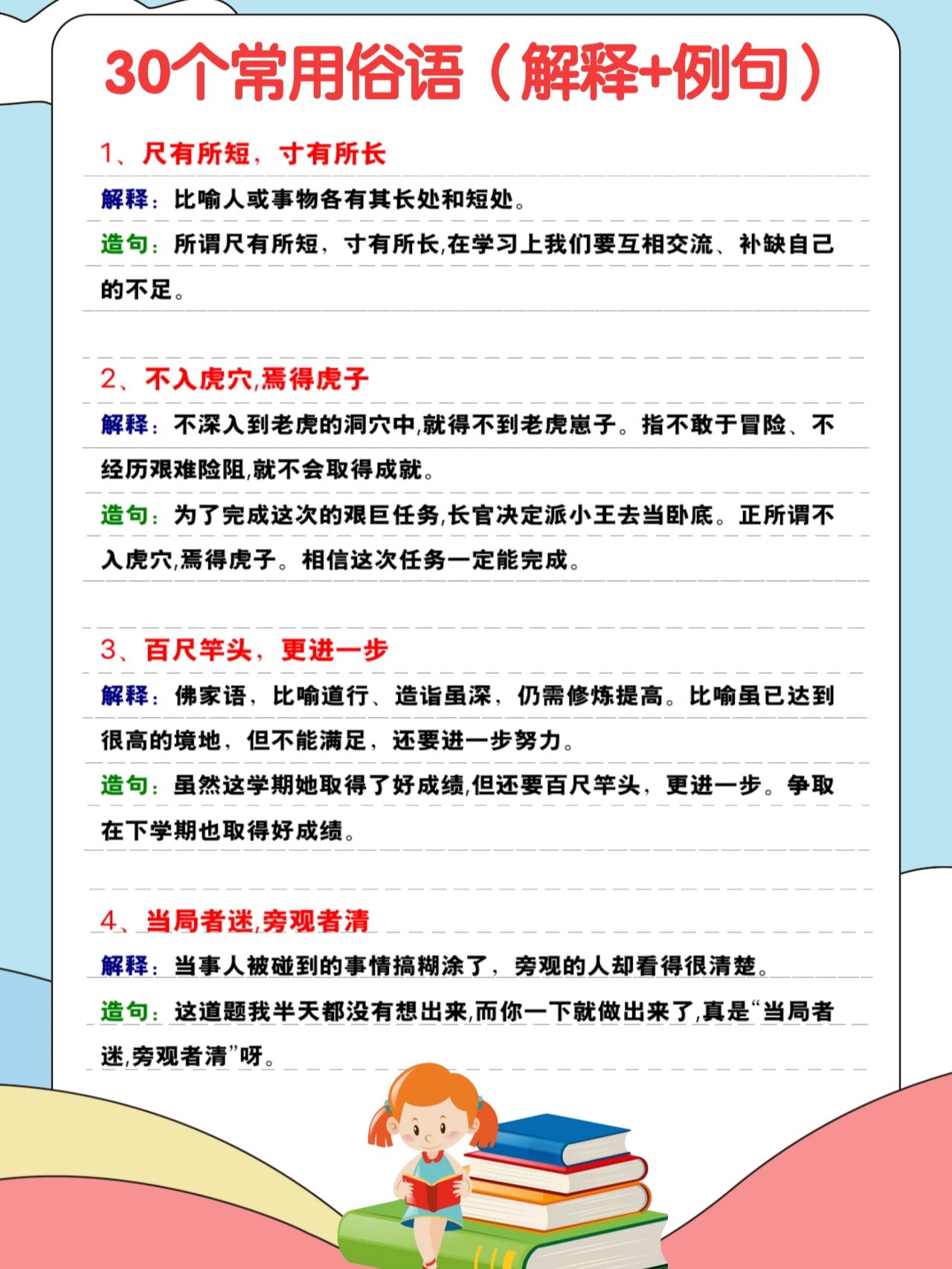 30个常用俗语(解释 例句) 30个常用俗语(解释 例句),作文里的点睛之笔