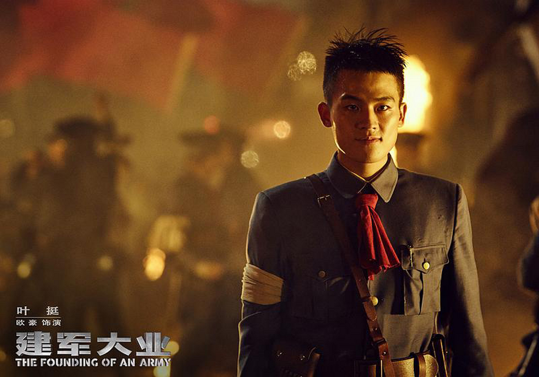 《建军大业》影评 95领衔主演:刘烨,朱亚文,黄志忠,王景春等 95