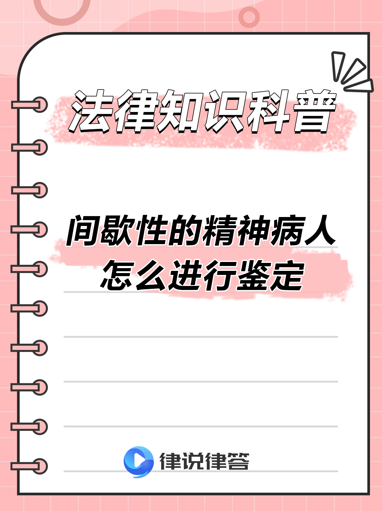 精神病鉴定程序有哪些规定(精神病鉴定的程序)