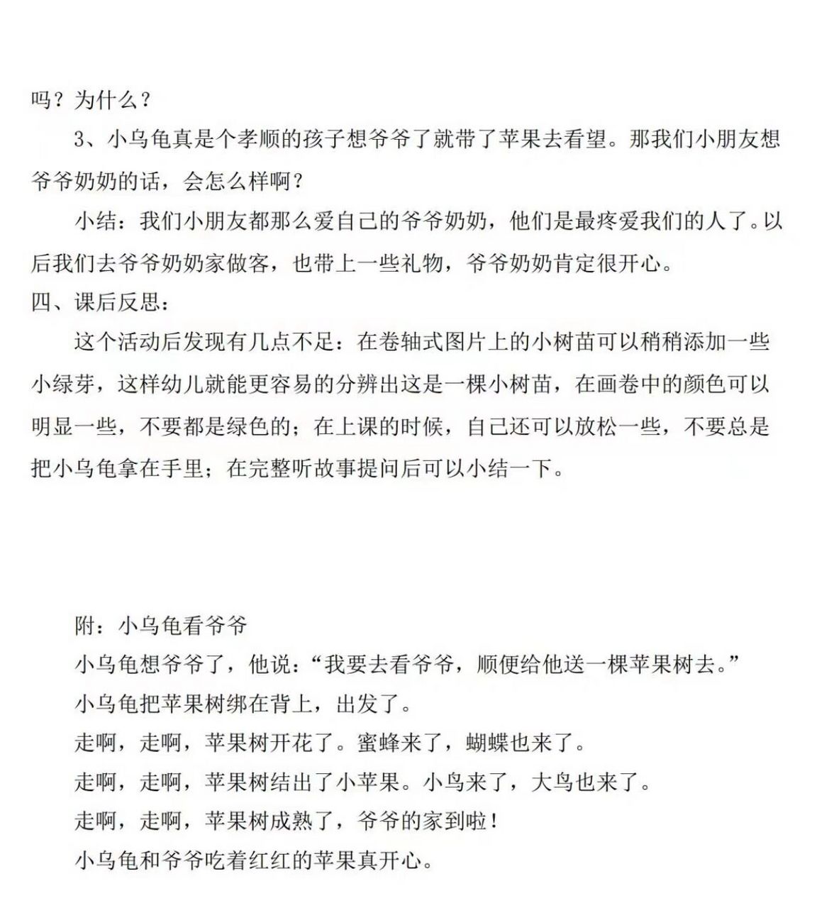 97幼师小班绘本教案《小乌龟看爷爷》 96活动目标: 11566通过