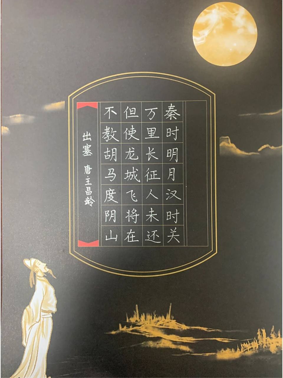 第一首诗以雄劲的笔触,对当时的边塞战争生活作了高度的艺术概括,慨叹