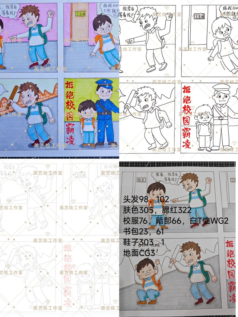 拒绝校园欺凌反对校园暴力四格漫画 拒绝校园霸凌 维护良好的校园环境