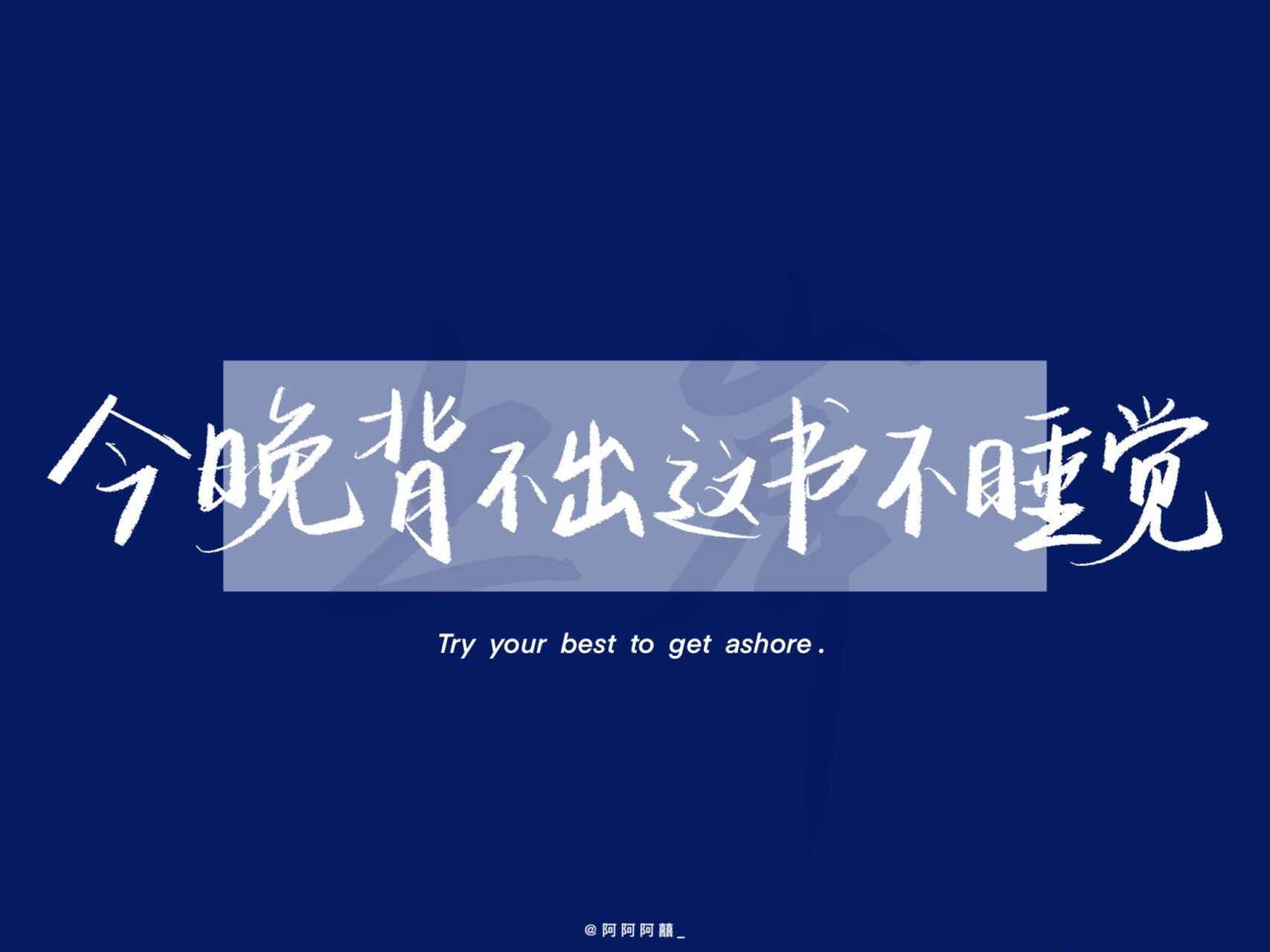 火速加更两 #每日手写打卡# #壁纸# #ipad壁纸# #文案# #约稿# #市创