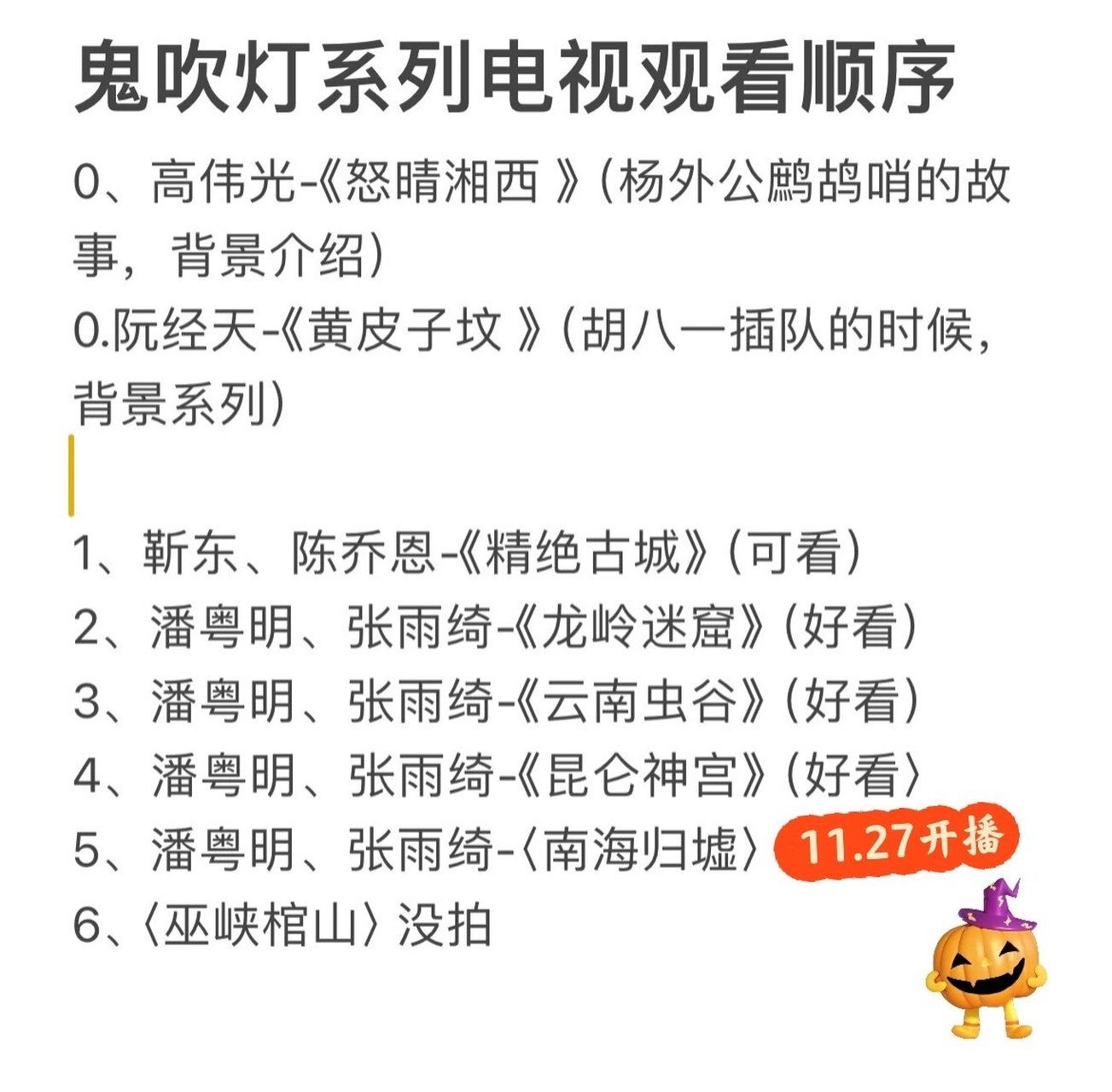 鬼吹灯系列电视剧观看顺序