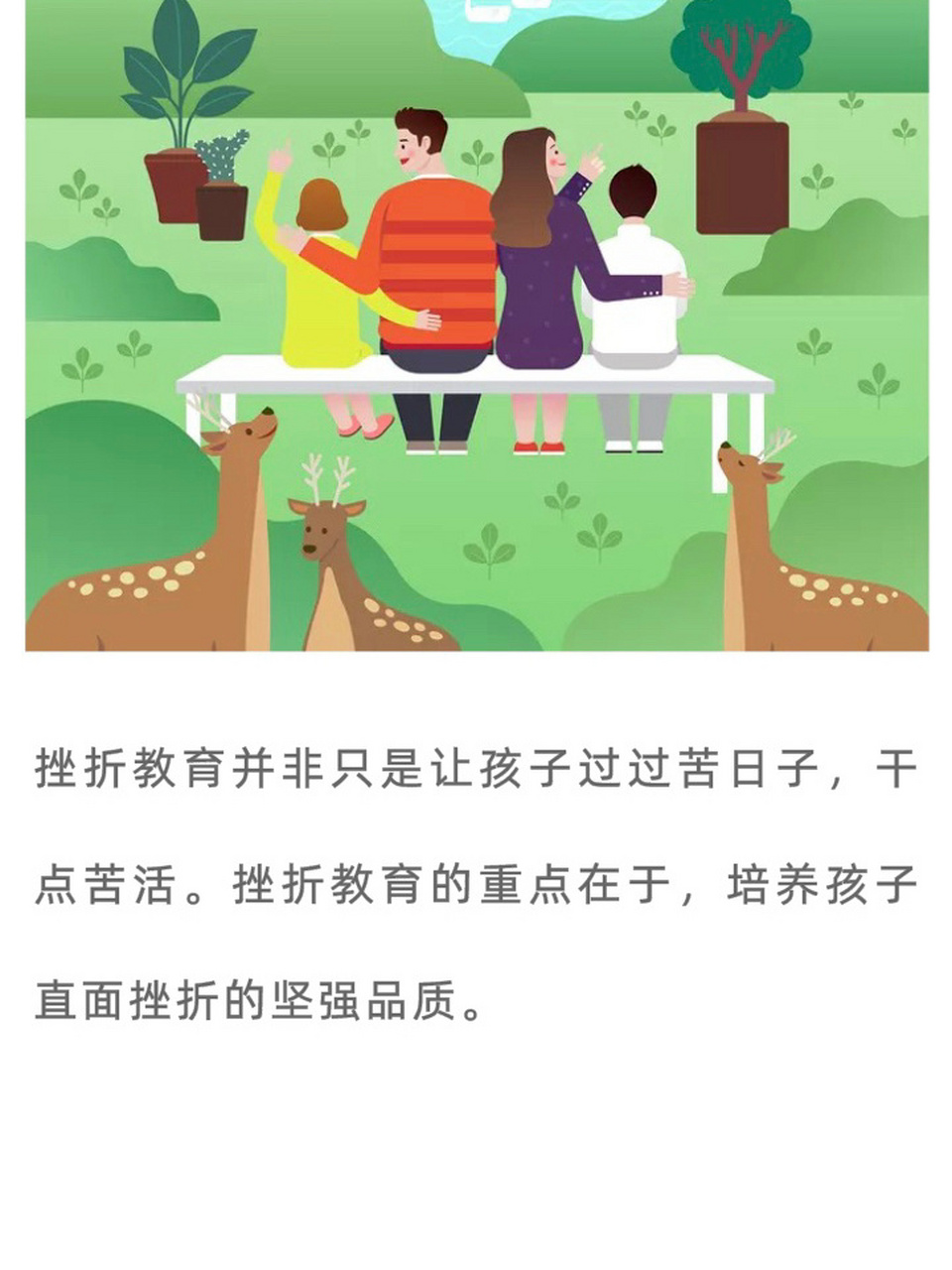 96每日一句 育儿分享 朋友圈文案 挫折教育教给孩子的不是挫折