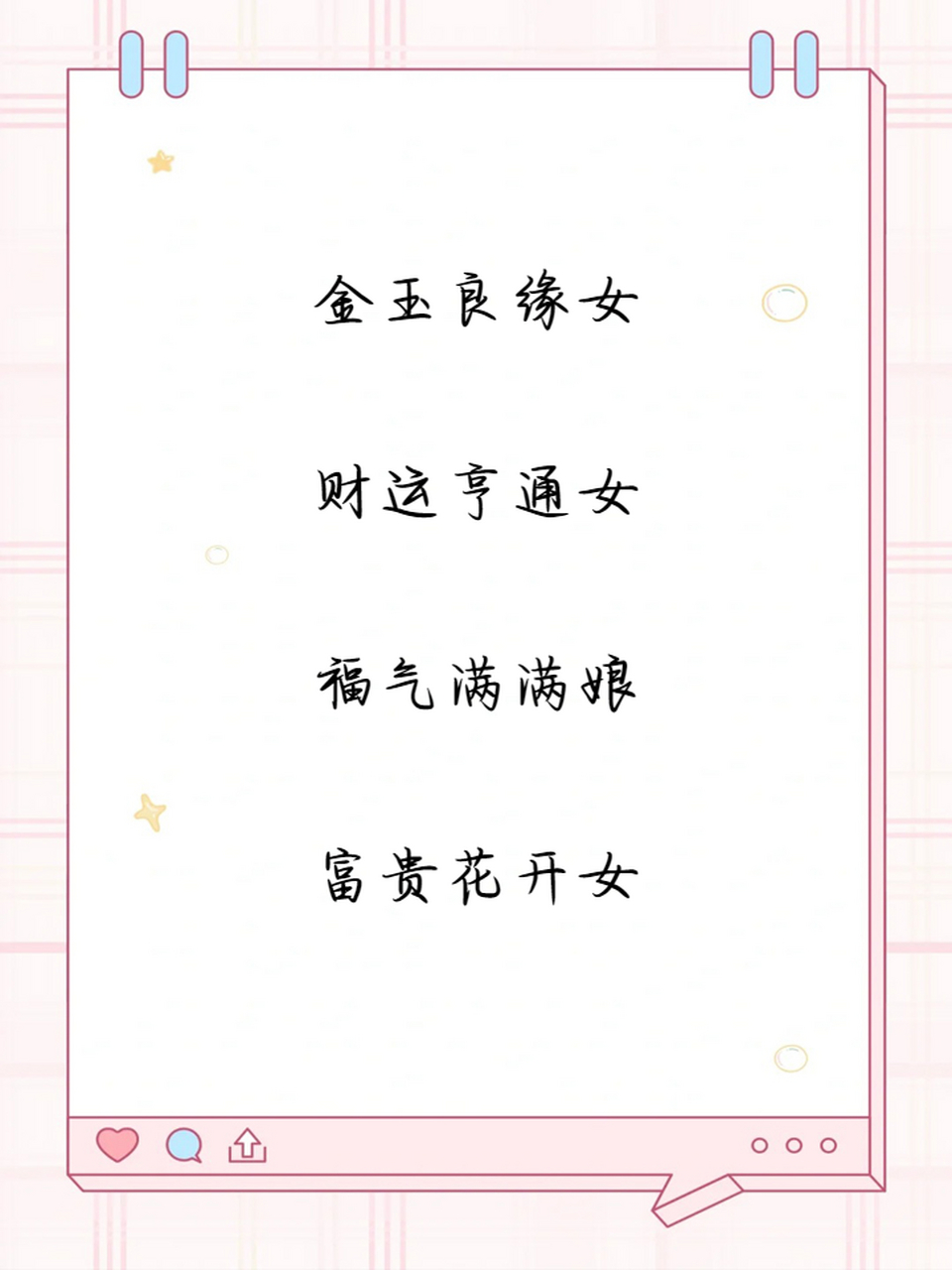 女人转运聚财微信名字 宝宝们我又来分享转运微信名啦!