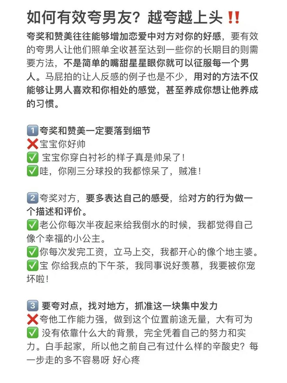 如何有效夸男友?