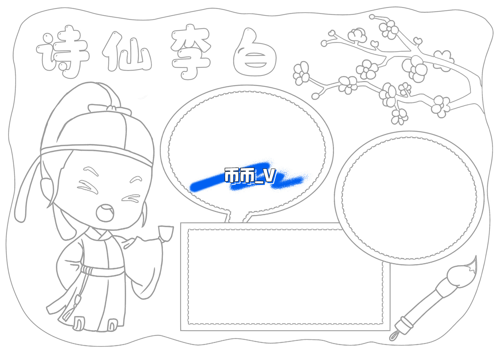 小学生手抄报 诗仙李白