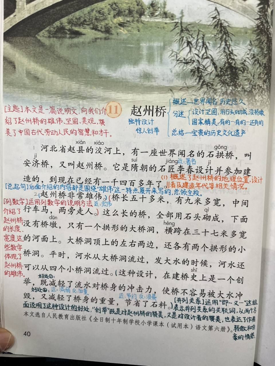 部编版语文三下《赵州桥》备课笔记94 97语文要素: 92阅读: 1