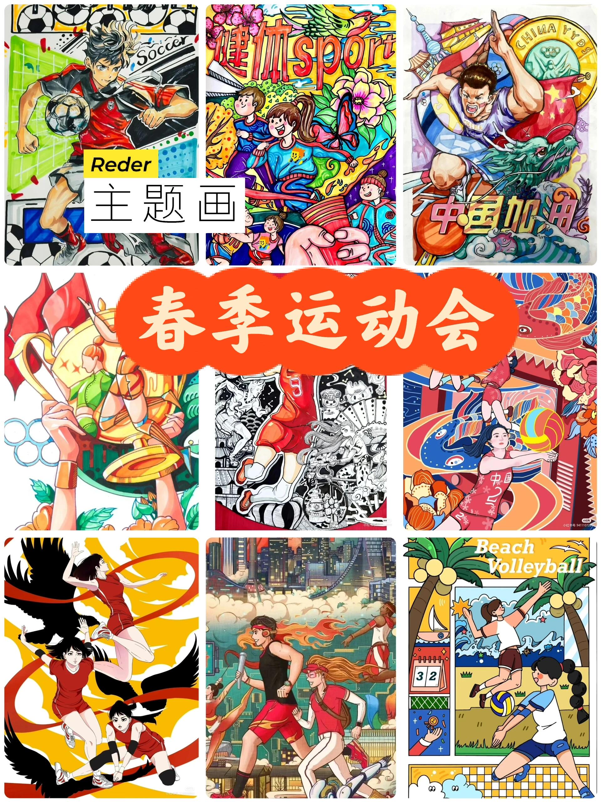 711569♀15春季运动会主题绘画 9315参赛,高获奖率