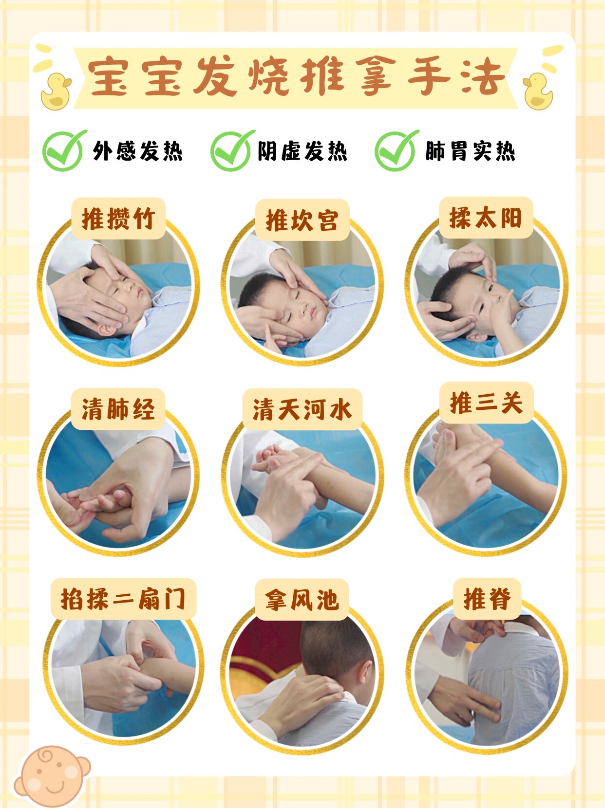 宝宝发热推拿7815推拿退热,亲测有效7815 宝宝发热分为三种