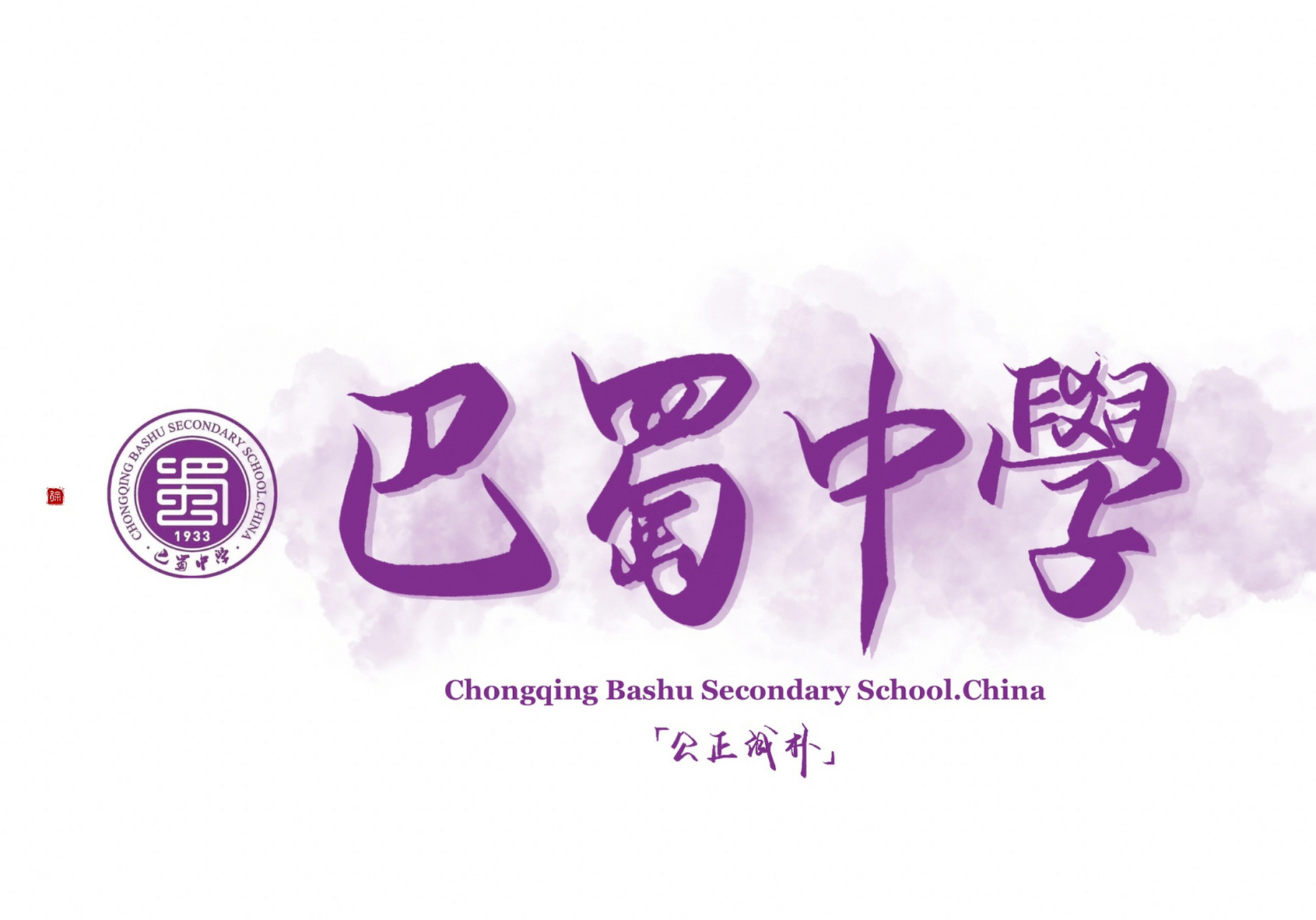 是你想要的ipad壁纸吗|巴蜀中学 #手写壁纸# #每日壁纸# #ipad壁纸