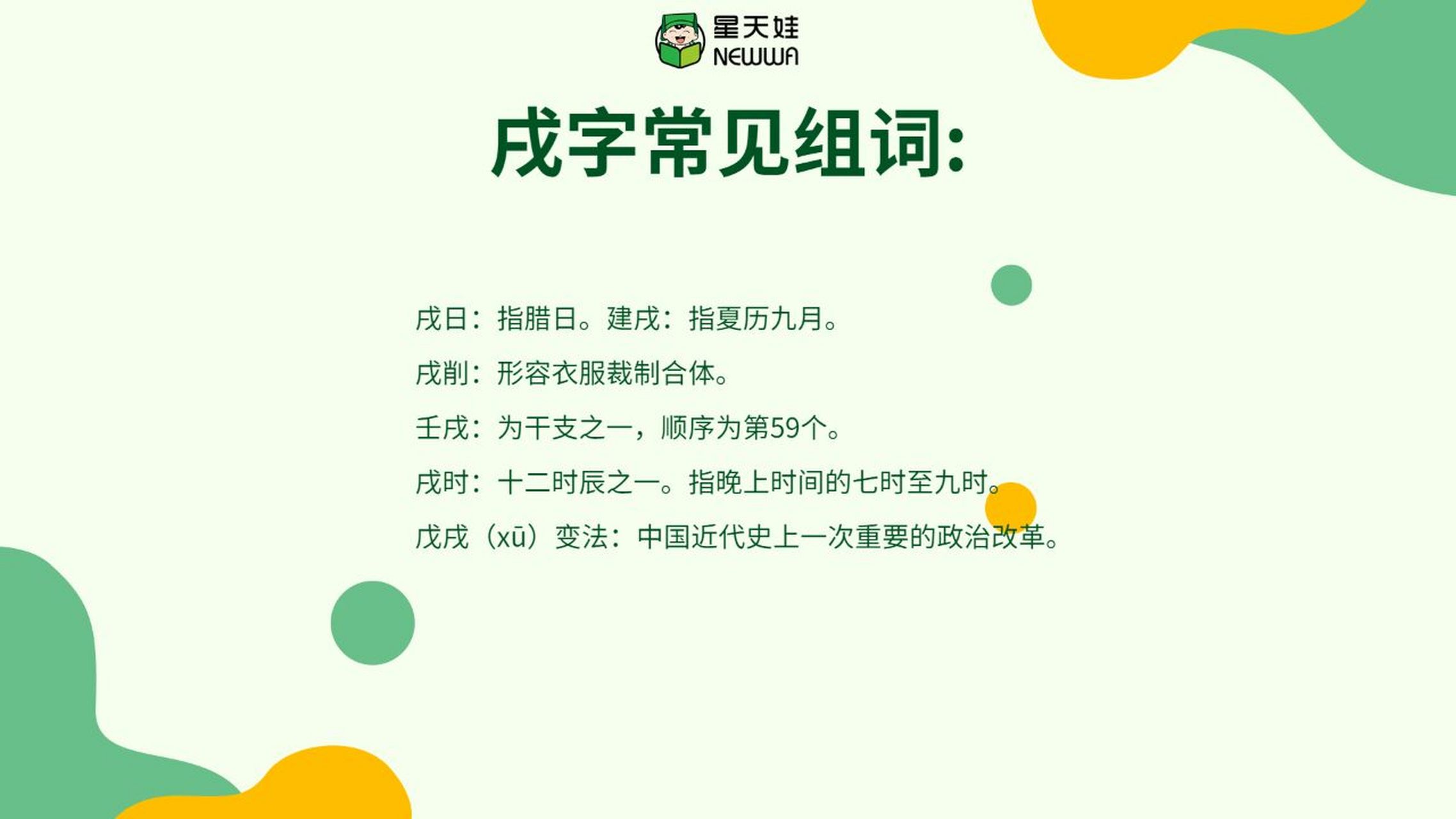98戌怎么读?戌字的多义性 戌,一个多音字,读音有xū和qu.