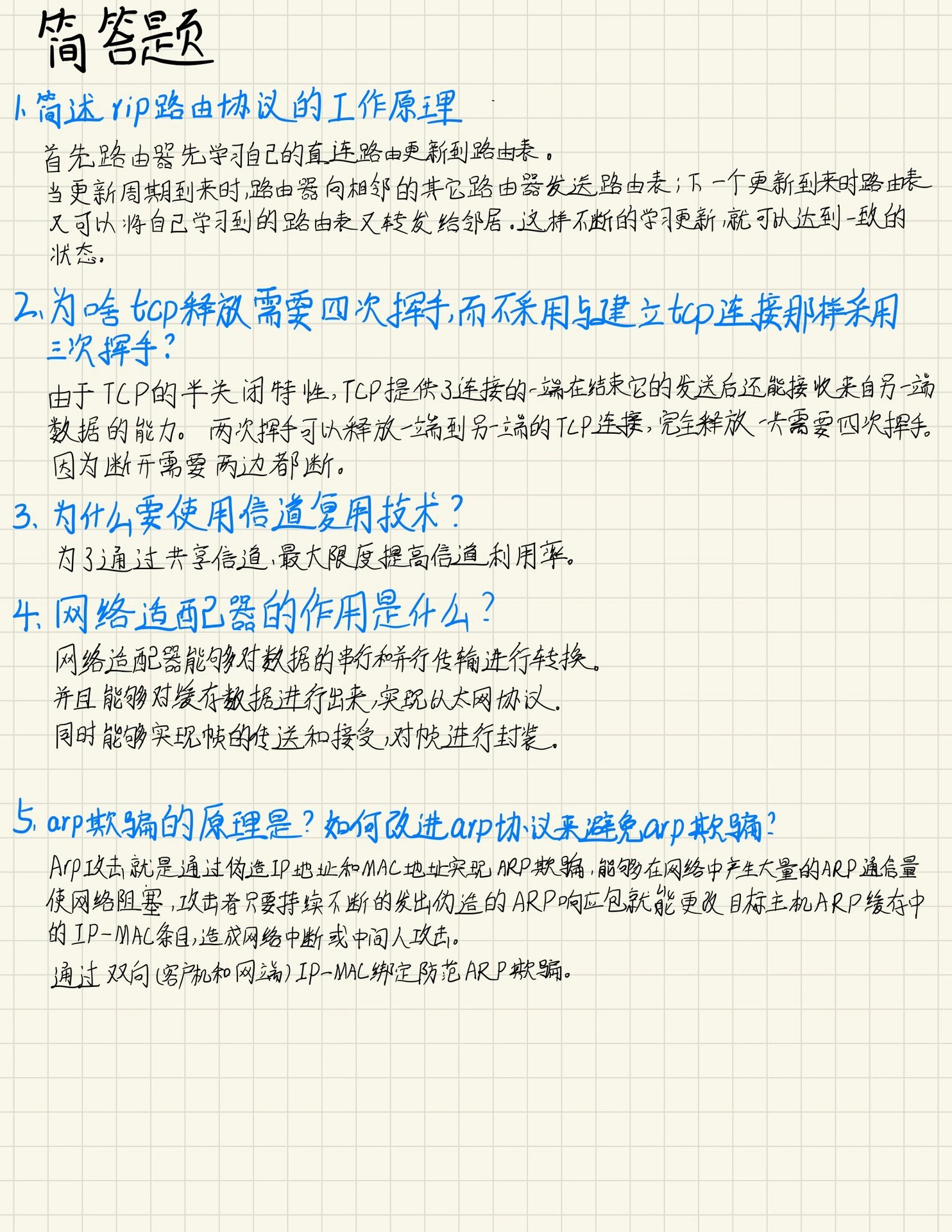 什么是计算机网络简答