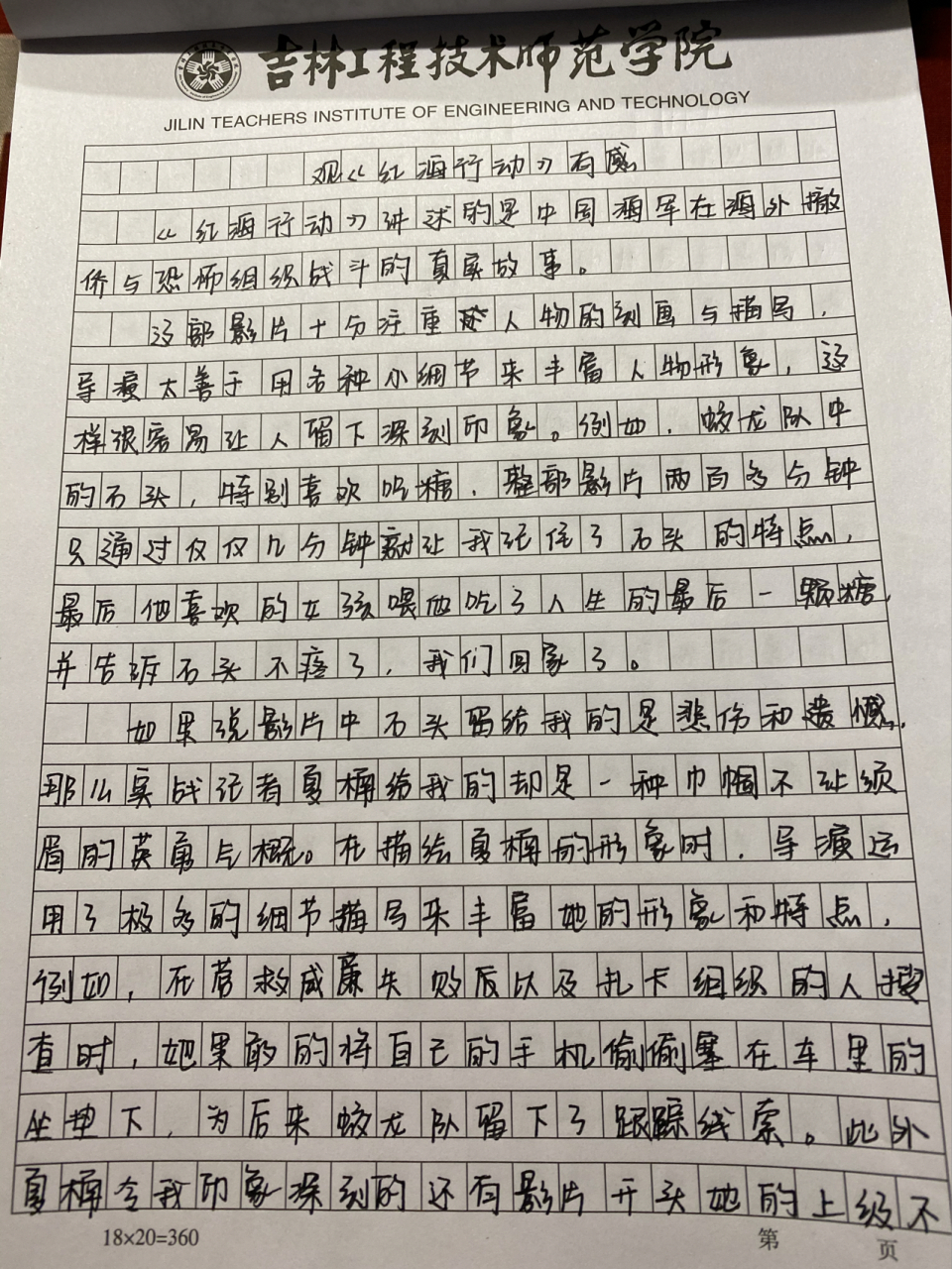 《红海行动》观后感1000字 字丑,勿喷,仅分享(爱看不看)