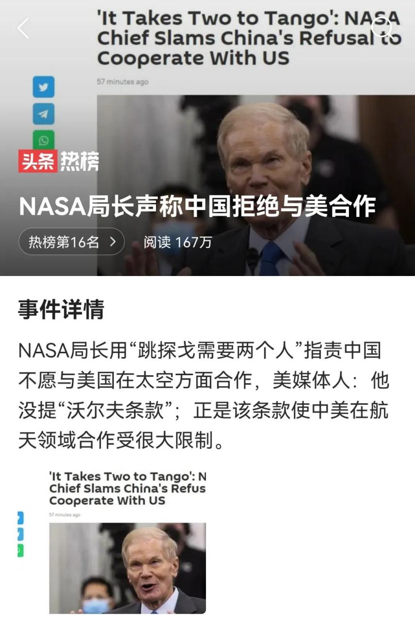 nasa局长查理·博尔登指责中国"不愿与美国在太空方面合作,探戈需要两