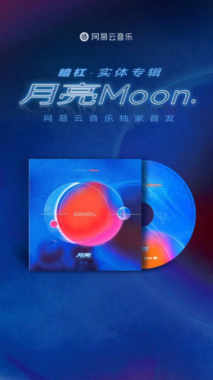 暗杠超话# 时隔三年,网易音乐人/n/暗杠小发>暗杠小发 第八张溉怂