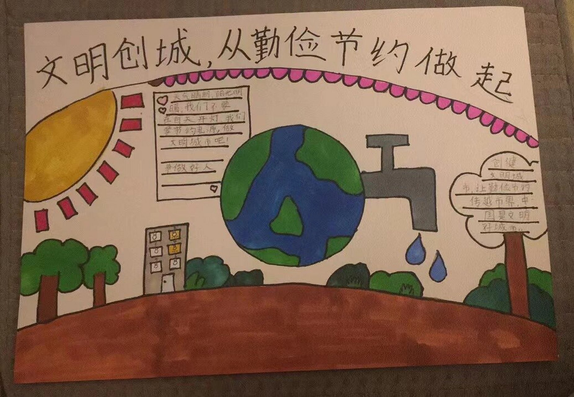 勤俭节约手抄报