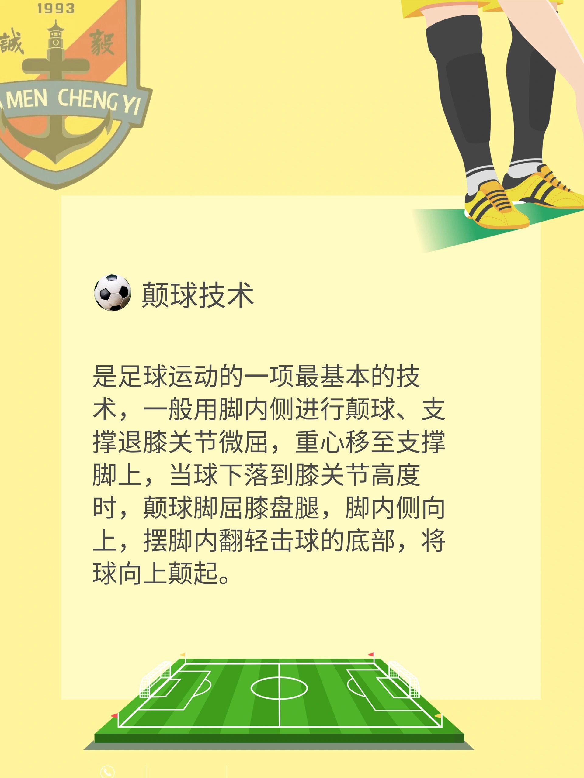 足球科普7115足球基本技巧(必藏)96