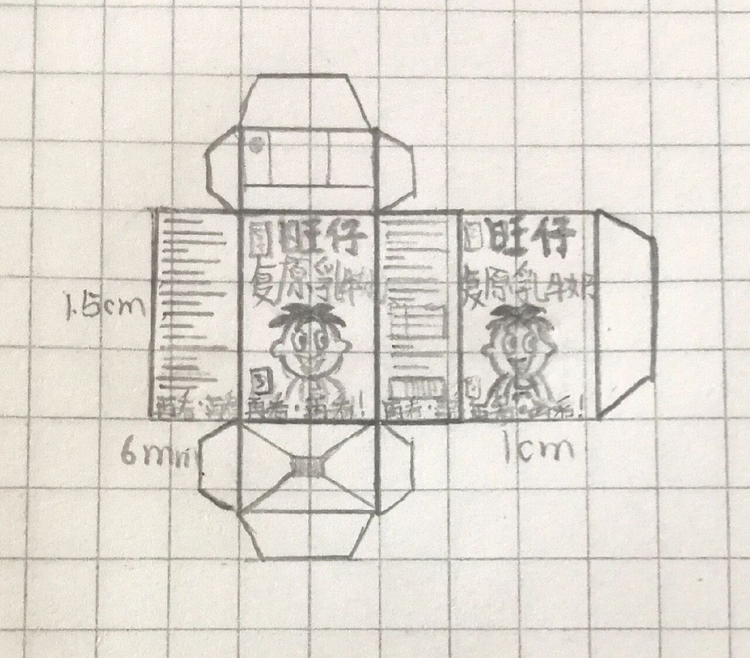 旺仔牛奶手工 旺仔牛奶微缩图纸～纯手绘电子版图939393 长:1.