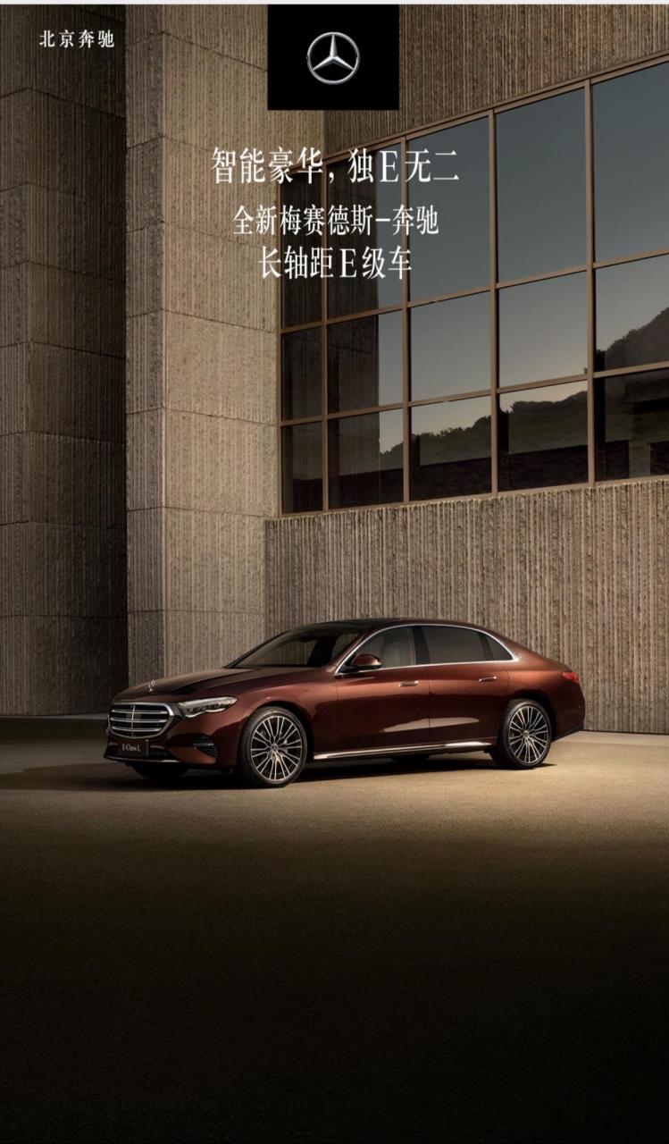 红宝石黑 呀!是心动的感觉 奔驰梅赛德斯 e300l豪华立标