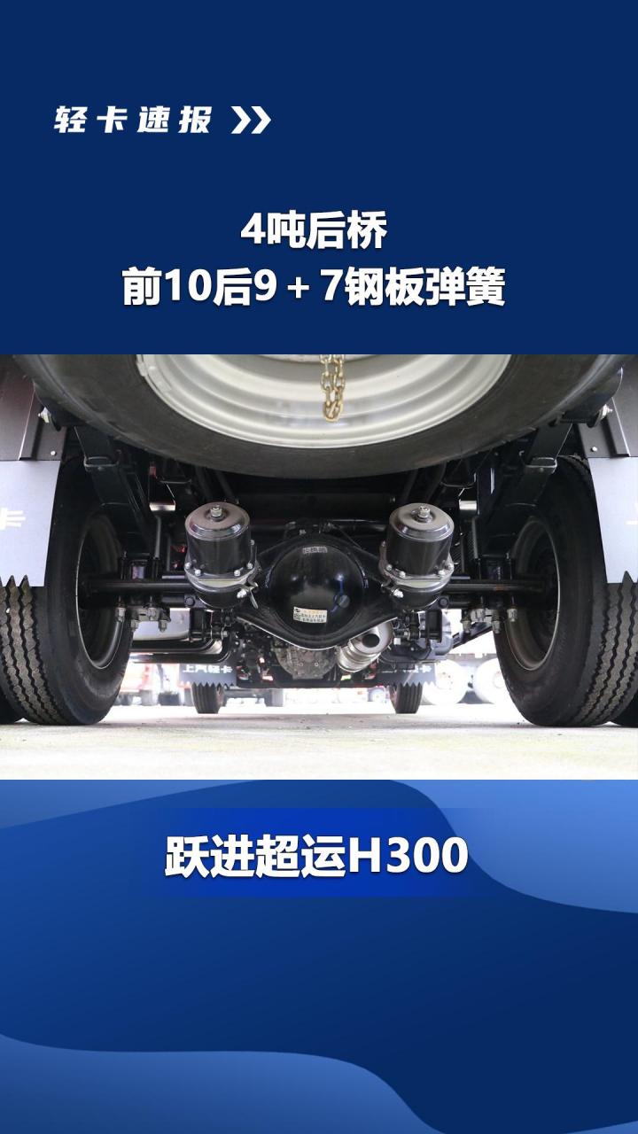 150马力配4吨后桥,上汽跃进超运h300货车4米2轻卡平板卡车视频