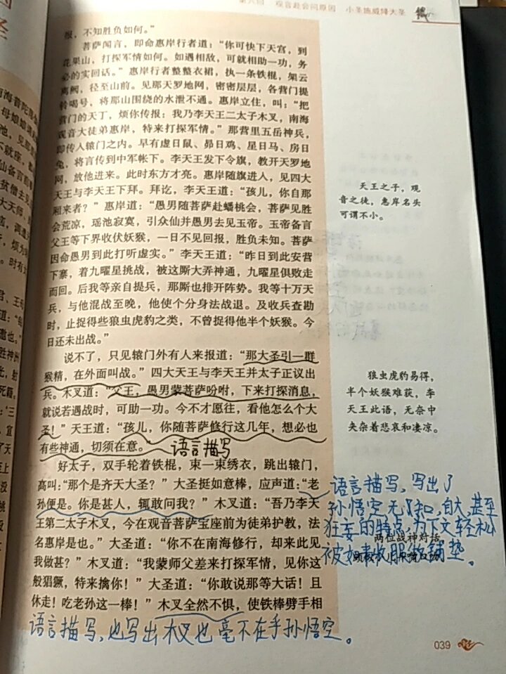 西游记第六回批注 不喜勿喷