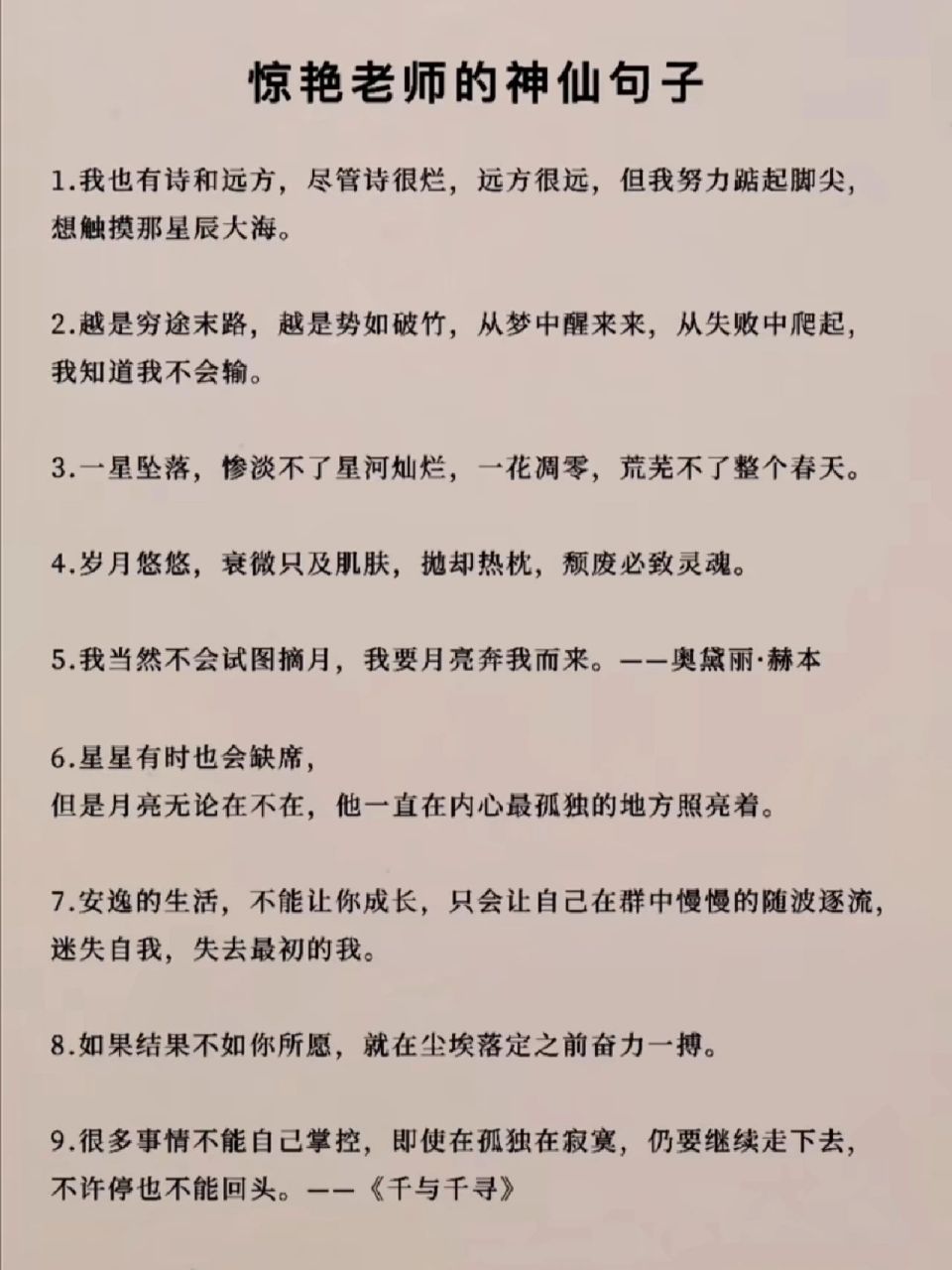 惊艳老师的神仙句子