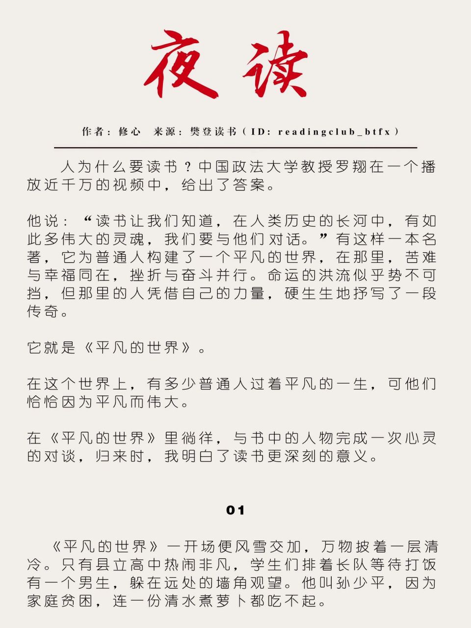 讀完《平凡的世界》,我明白了人為什麼要讀書 人為什麼要讀書?