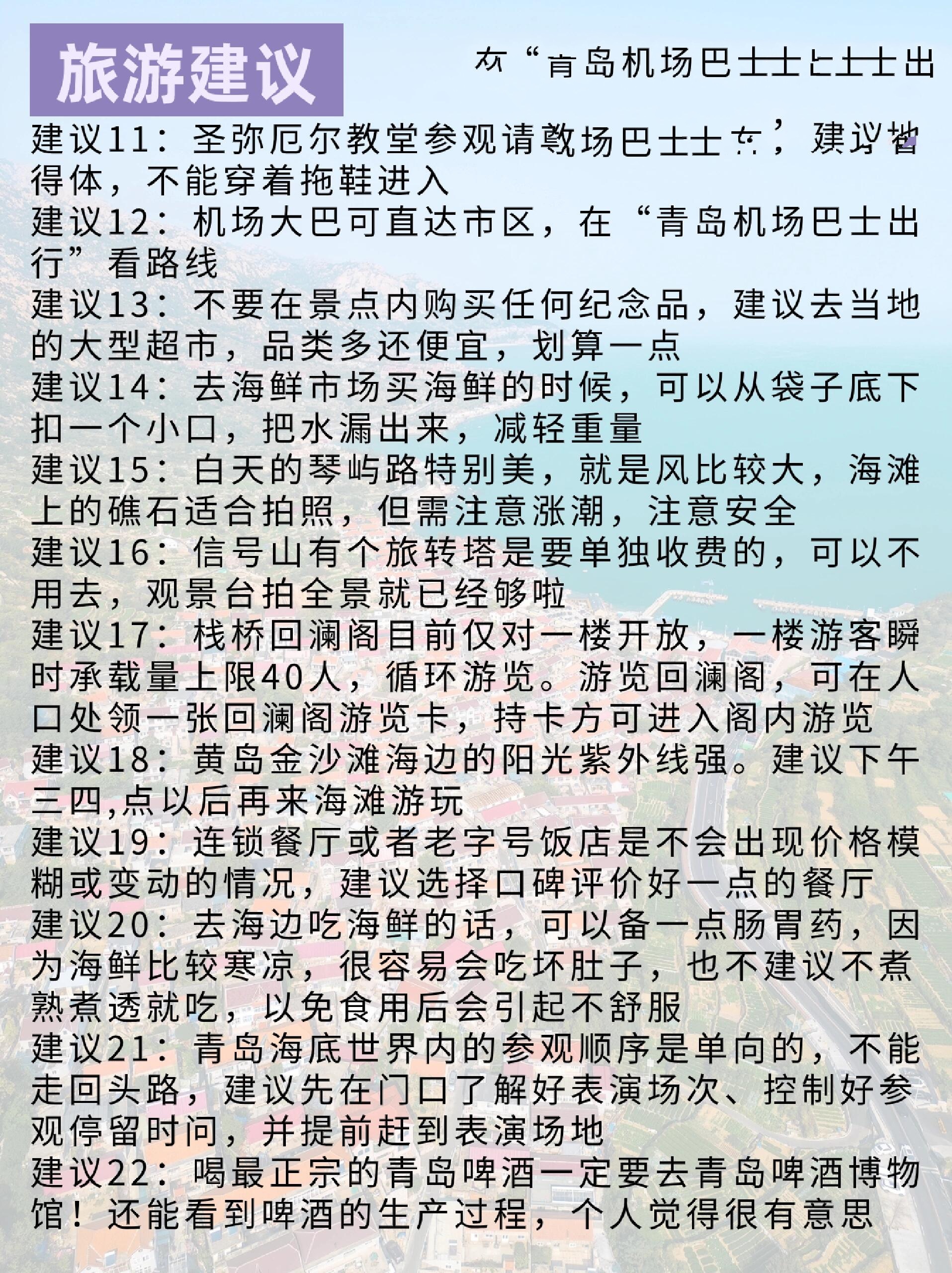 青岛淡季旅游现状,4-6月来青岛旅行的听劝